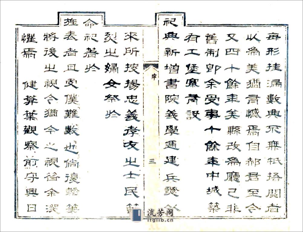 汉阴厅志（嘉庆） - 第4页预览图