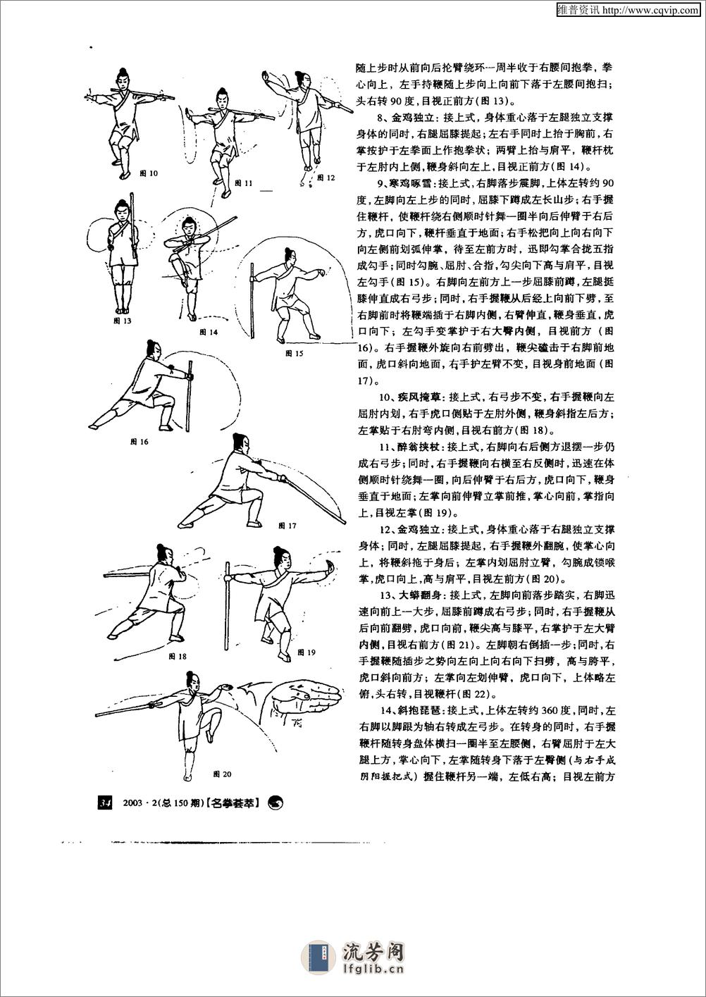 《青城秘技——白虎鞭杆（一）》刘绥滨 - 第2页预览图