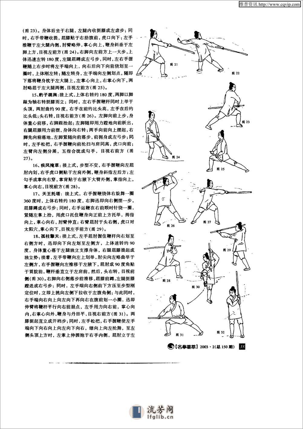 《青城秘技——白虎鞭杆（一）》刘绥滨 - 第3页预览图