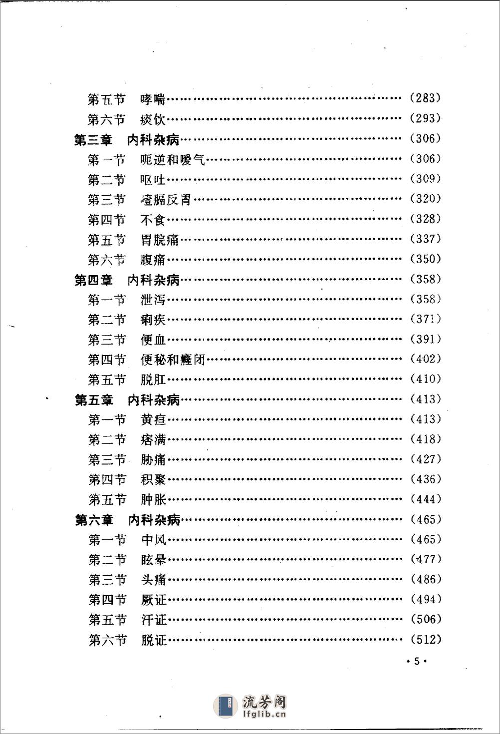 叶天士诊治大全—叶天士医案研究（扫描版） - 第11页预览图