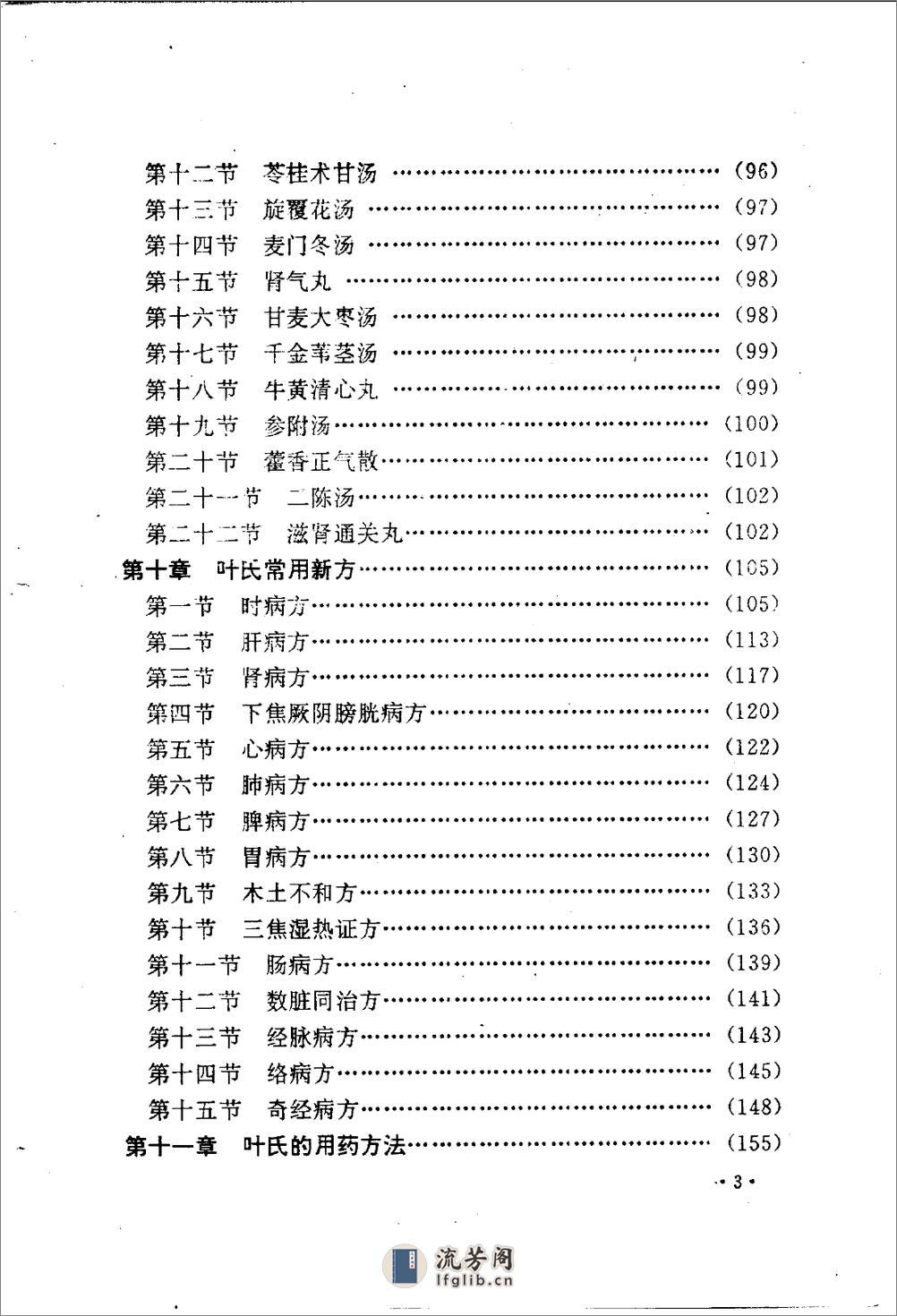 叶天士诊治大全—叶天士医案研究（扫描版） - 第9页预览图