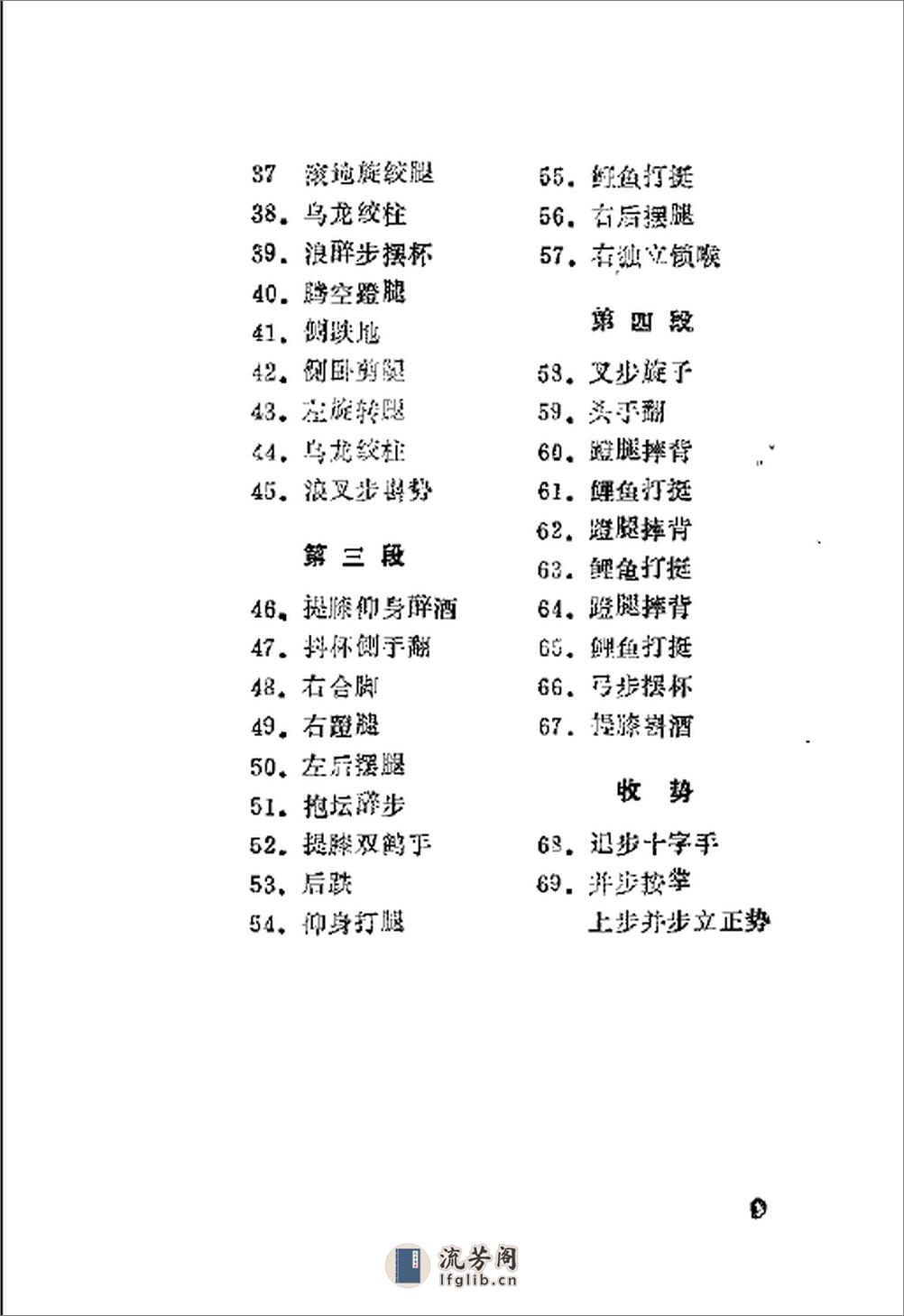 《醉拳》洪述顺、傅建全、于欣阳 - 第13页预览图