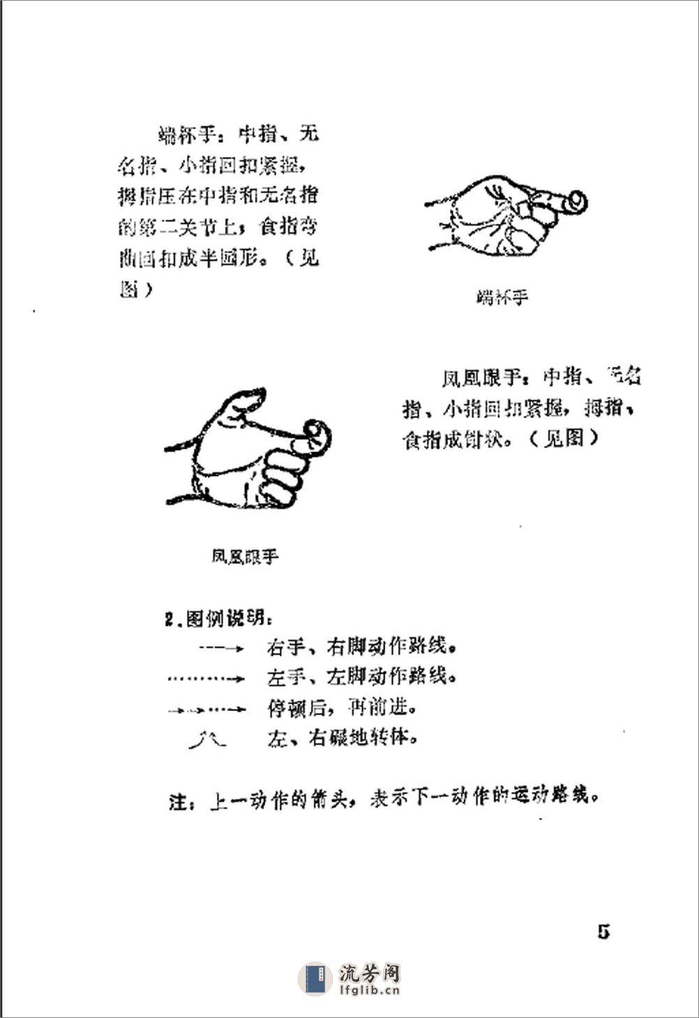 《醉拳》洪述顺、傅建全、于欣阳 - 第9页预览图