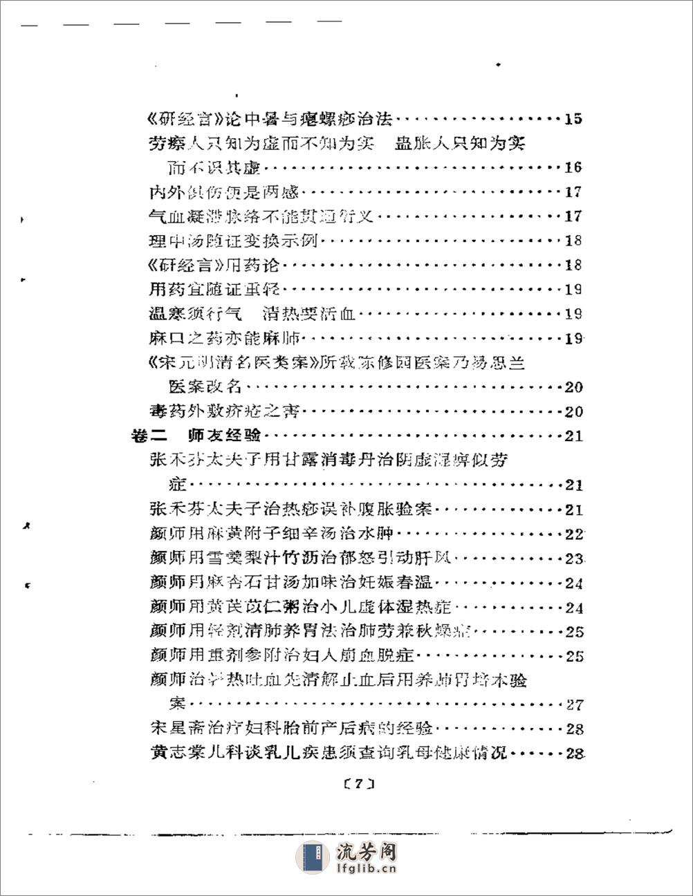 中医实践经验录 - 第2页预览图