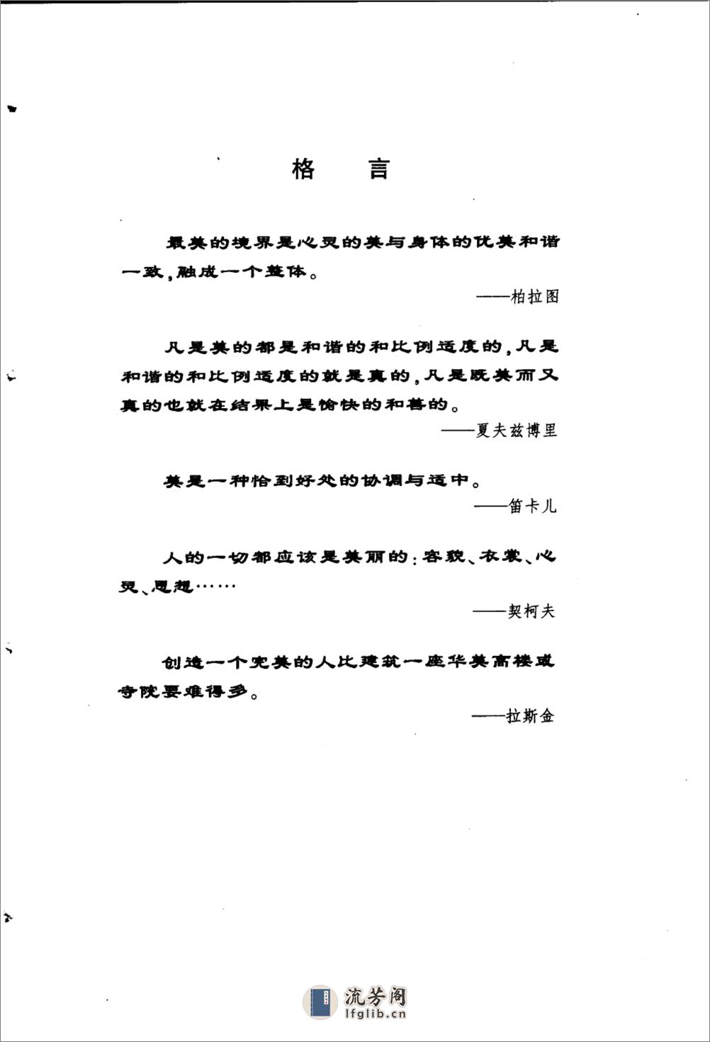 面部整体美学设计技巧 - 第10页预览图