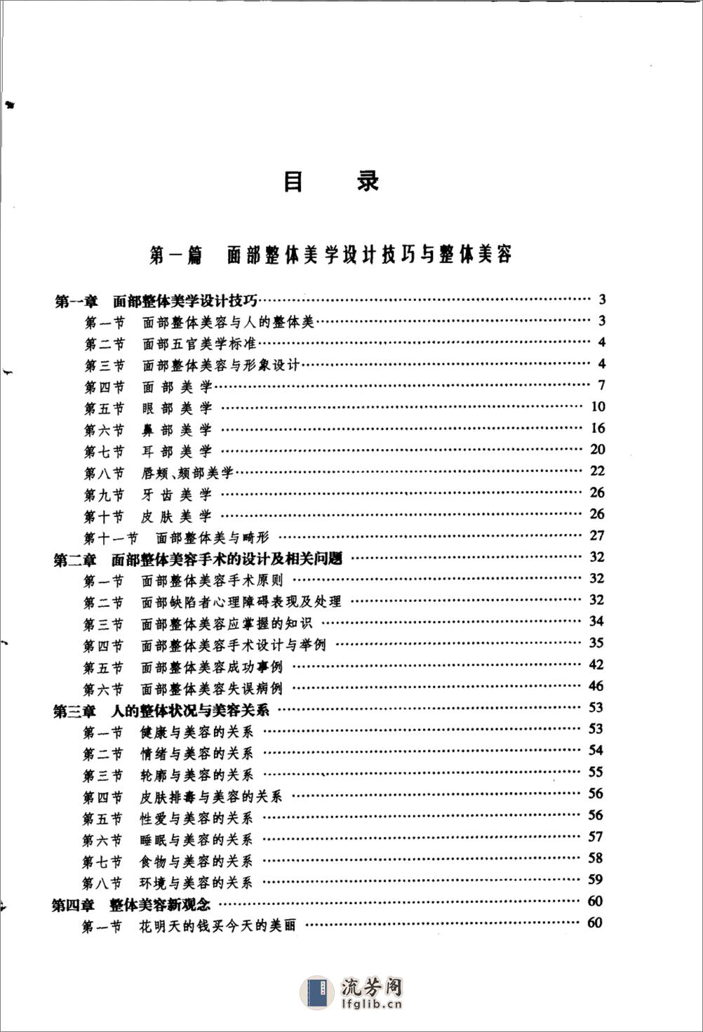 面部整体美学设计技巧 - 第13页预览图