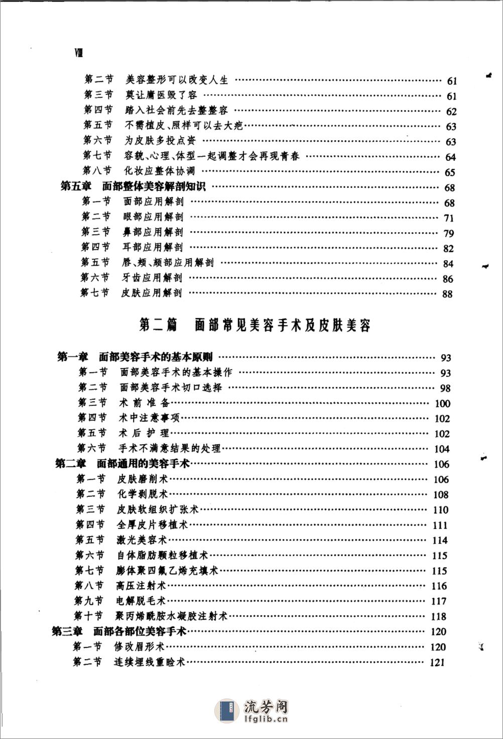 面部整体美学设计技巧 - 第14页预览图