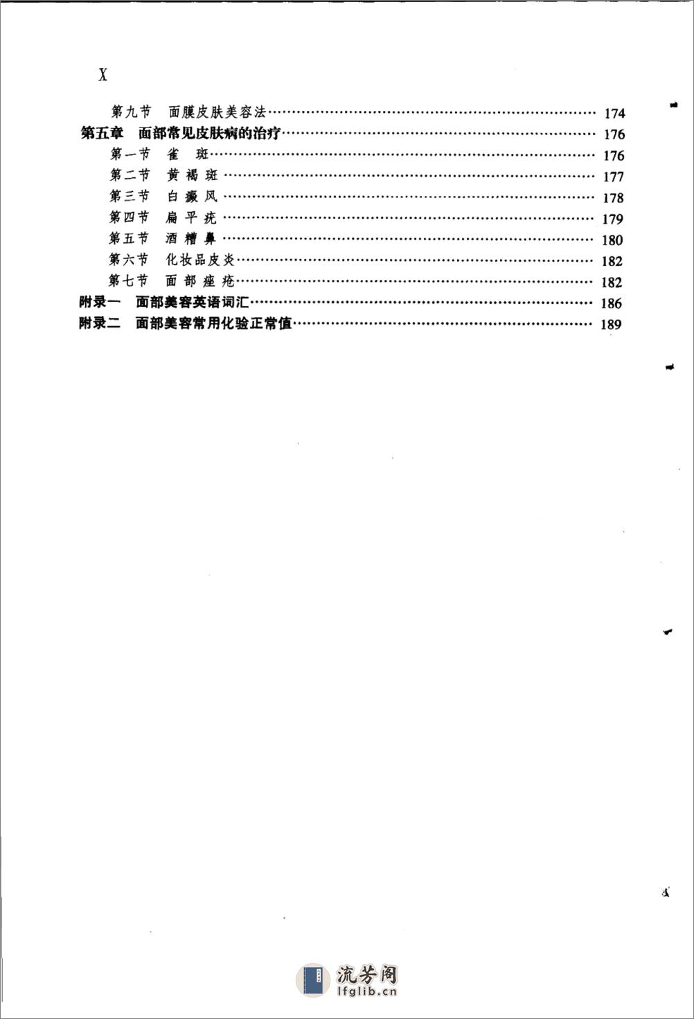 面部整体美学设计技巧 - 第16页预览图