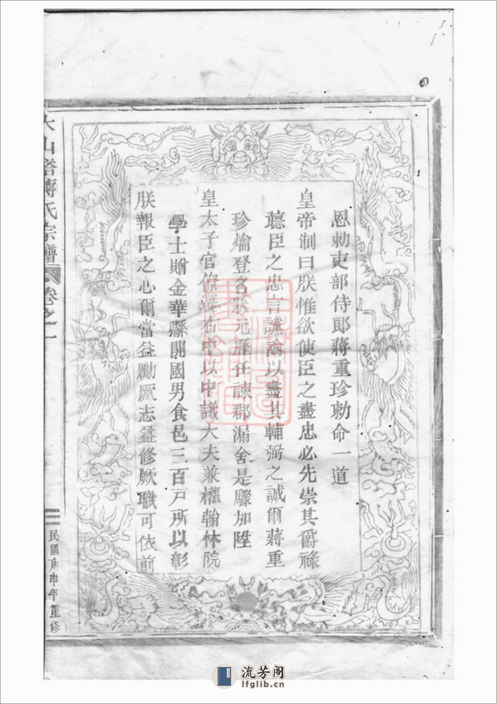 永康大山塔蒋氏宗谱 - 第6页预览图