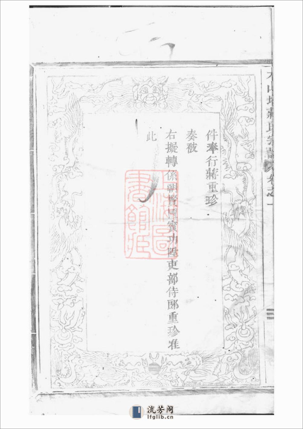 永康大山塔蒋氏宗谱 - 第7页预览图