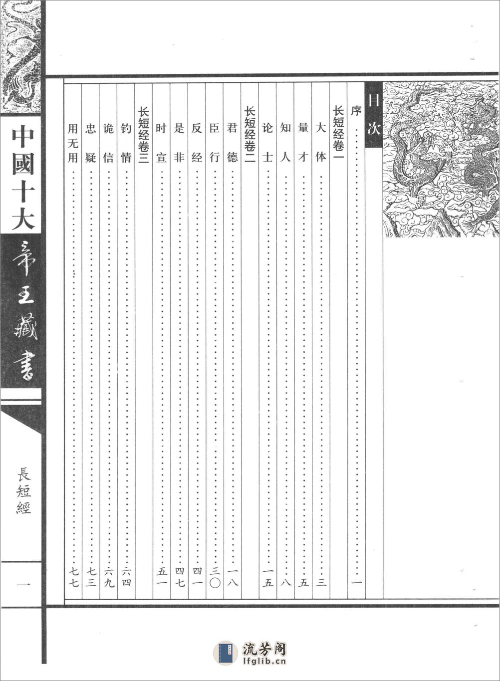 长短经 - 第2页预览图