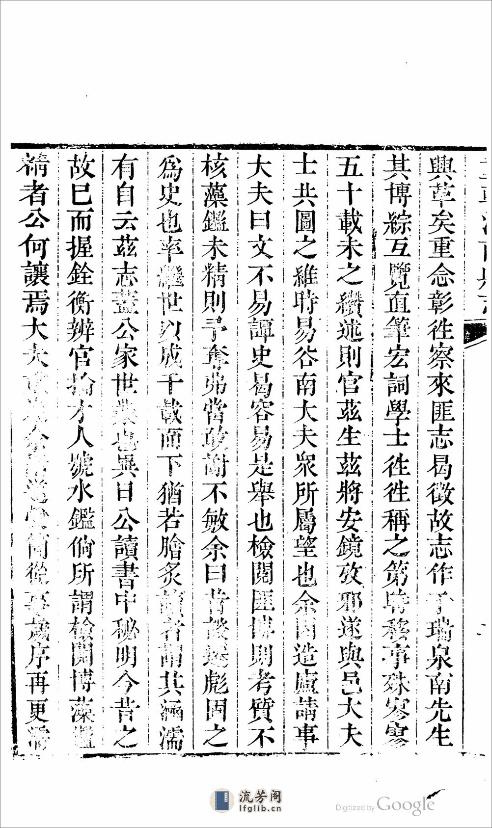 渭南县.陕西.志.18卷.姚景衡,何耿绳 - 第12页预览图