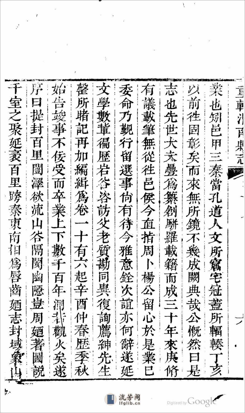 渭南县.陕西.志.18卷.姚景衡,何耿绳 - 第20页预览图