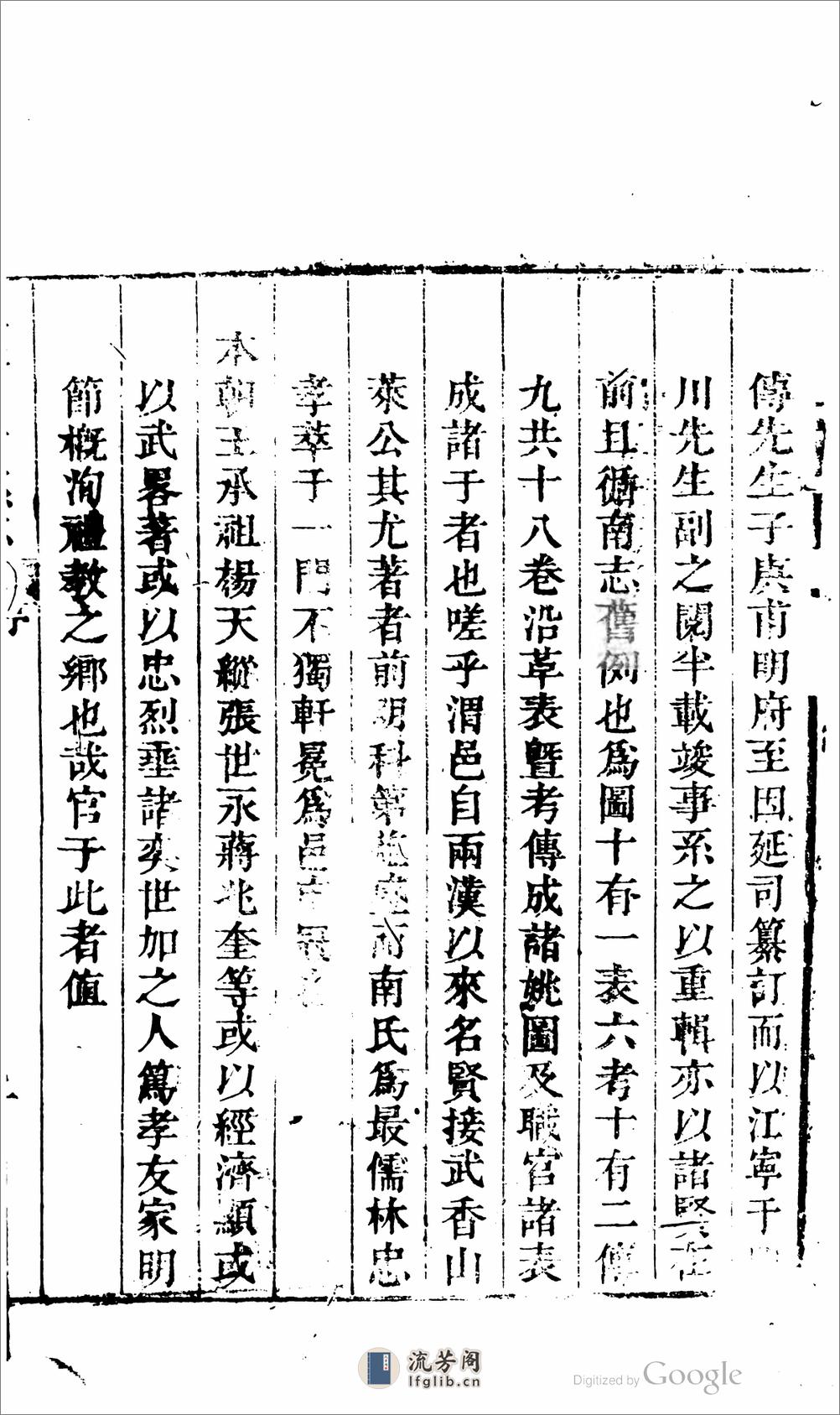 渭南县.陕西.志.18卷.姚景衡,何耿绳 - 第5页预览图
