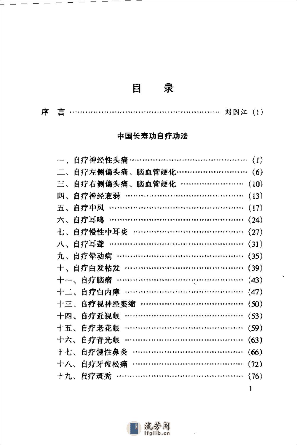 [中国长寿功自疗功法].范海生 - 第3页预览图