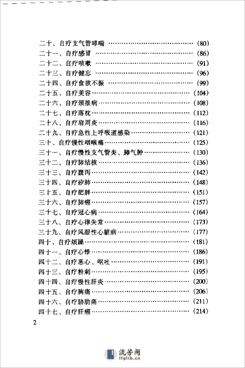 [中国长寿功自疗功法].范海生 - 第4页预览图