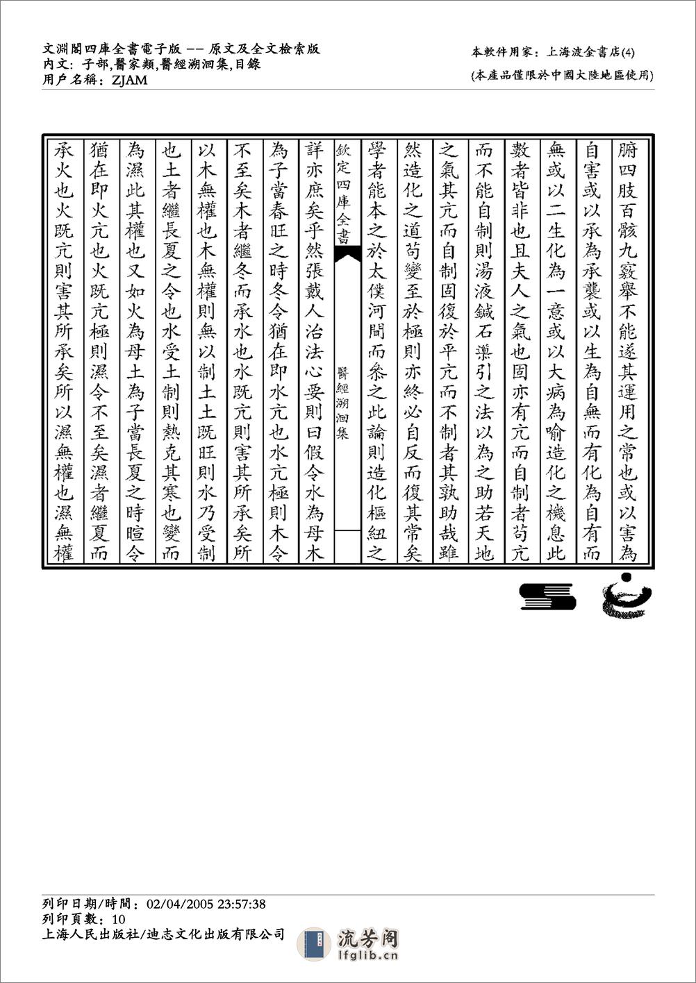 医经溯洄集 - 第10页预览图