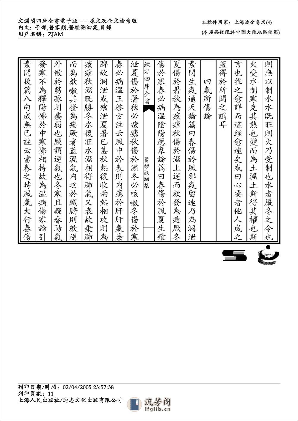 医经溯洄集 - 第11页预览图