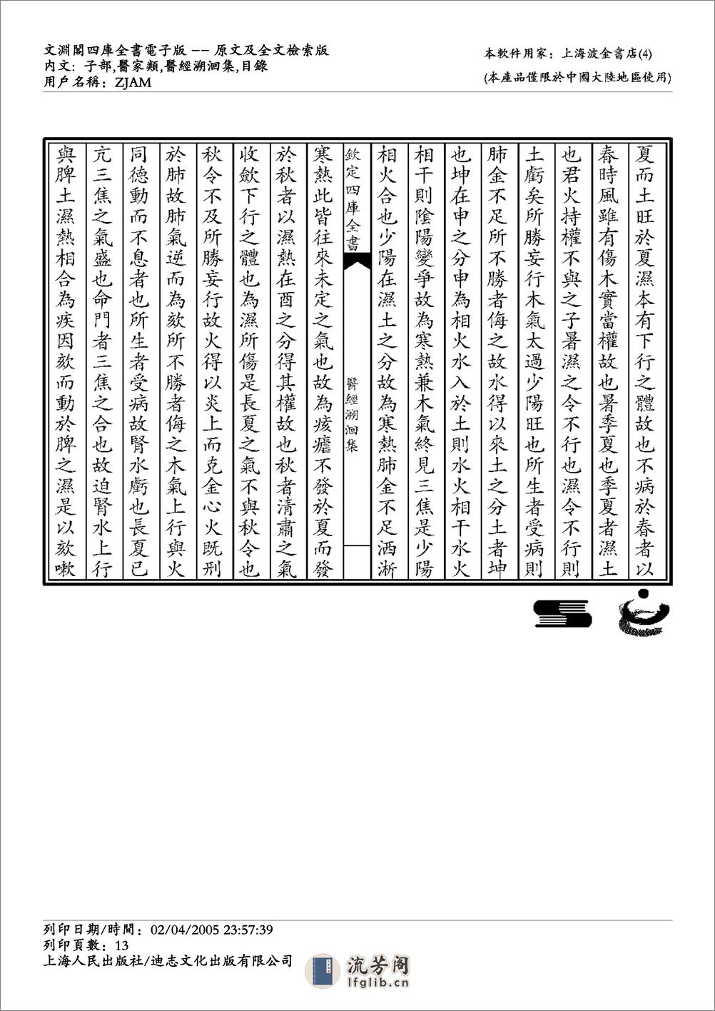 医经溯洄集 - 第13页预览图