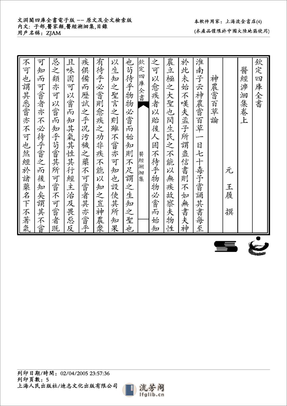 医经溯洄集 - 第5页预览图