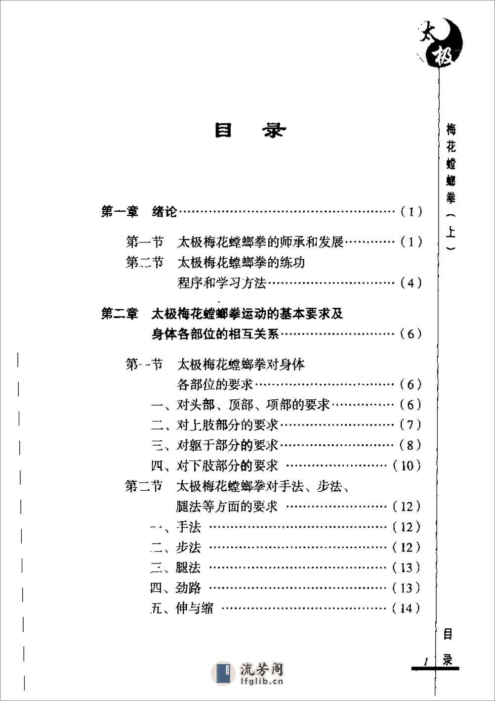 《太极梅花螳螂拳（上）》张炳斗 - 第4页预览图