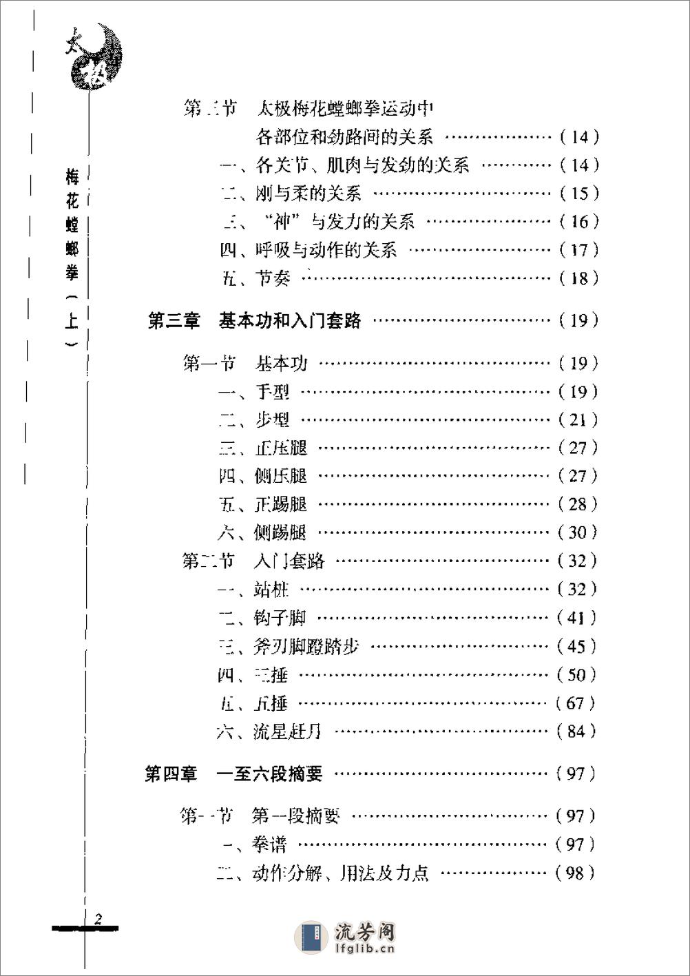 《太极梅花螳螂拳（上）》张炳斗 - 第5页预览图