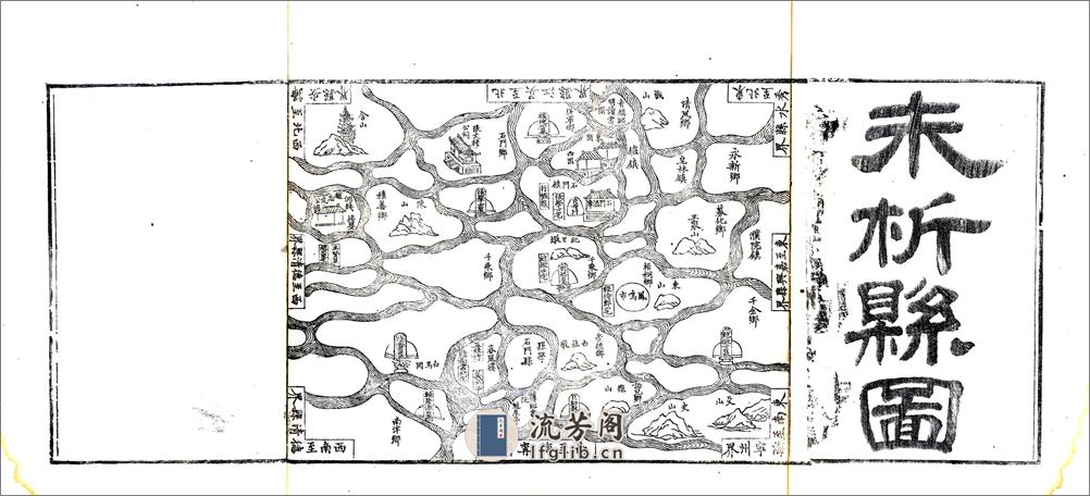 石门县志（光绪） - 第18页预览图