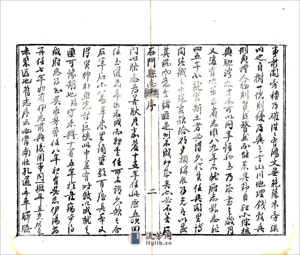 石门县志（光绪） - 第3页预览图