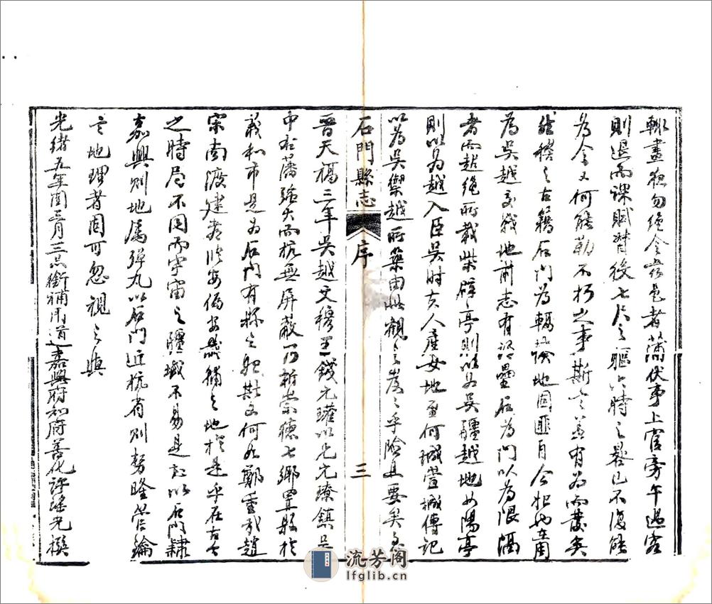 石门县志（光绪） - 第4页预览图