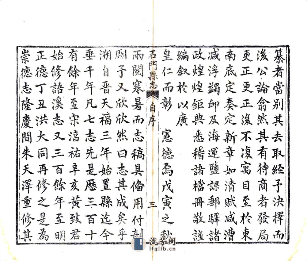 石门县志（光绪） - 第7页预览图