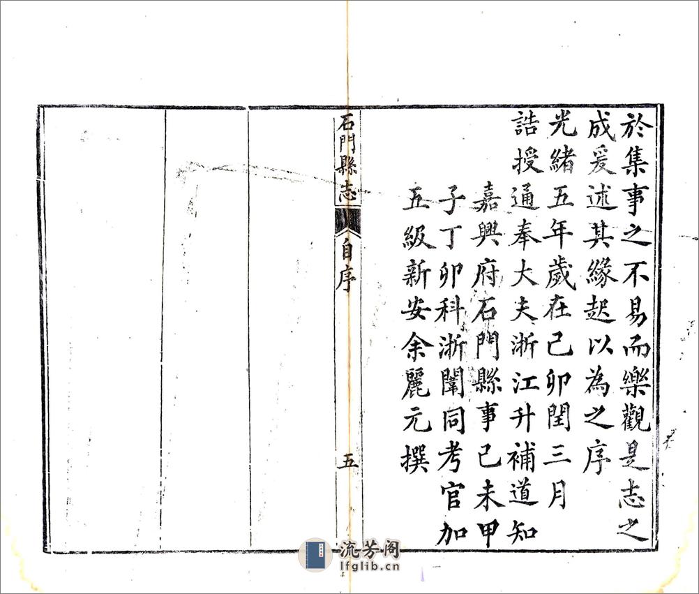 石门县志（光绪） - 第9页预览图