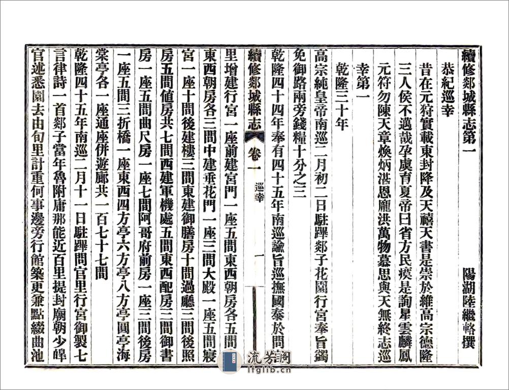 续修郯城县志（嘉庆民国铅印本） - 第10页预览图