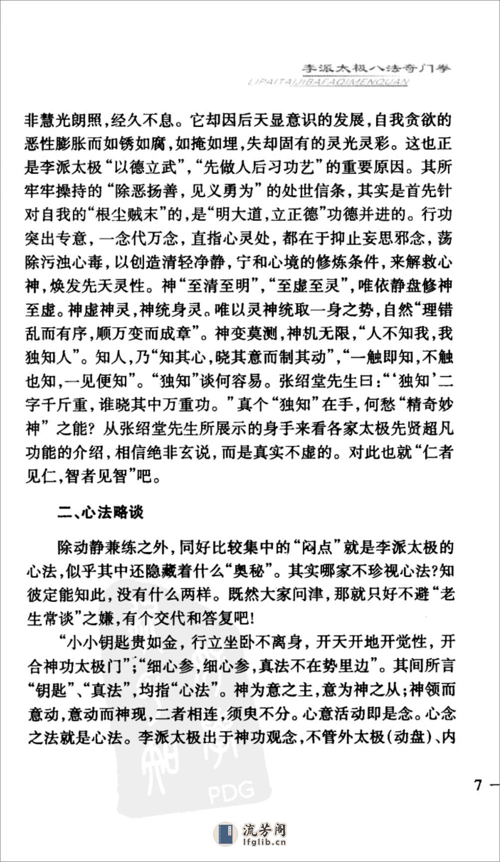 《李派太极八法奇门拳》张绍堂、杜子宇 - 第11页预览图