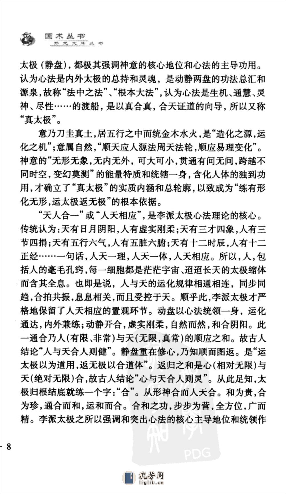 《李派太极八法奇门拳》张绍堂、杜子宇 - 第12页预览图