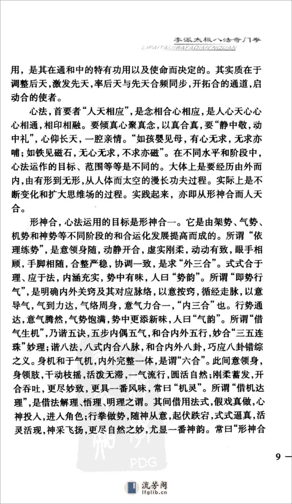 《李派太极八法奇门拳》张绍堂、杜子宇 - 第13页预览图