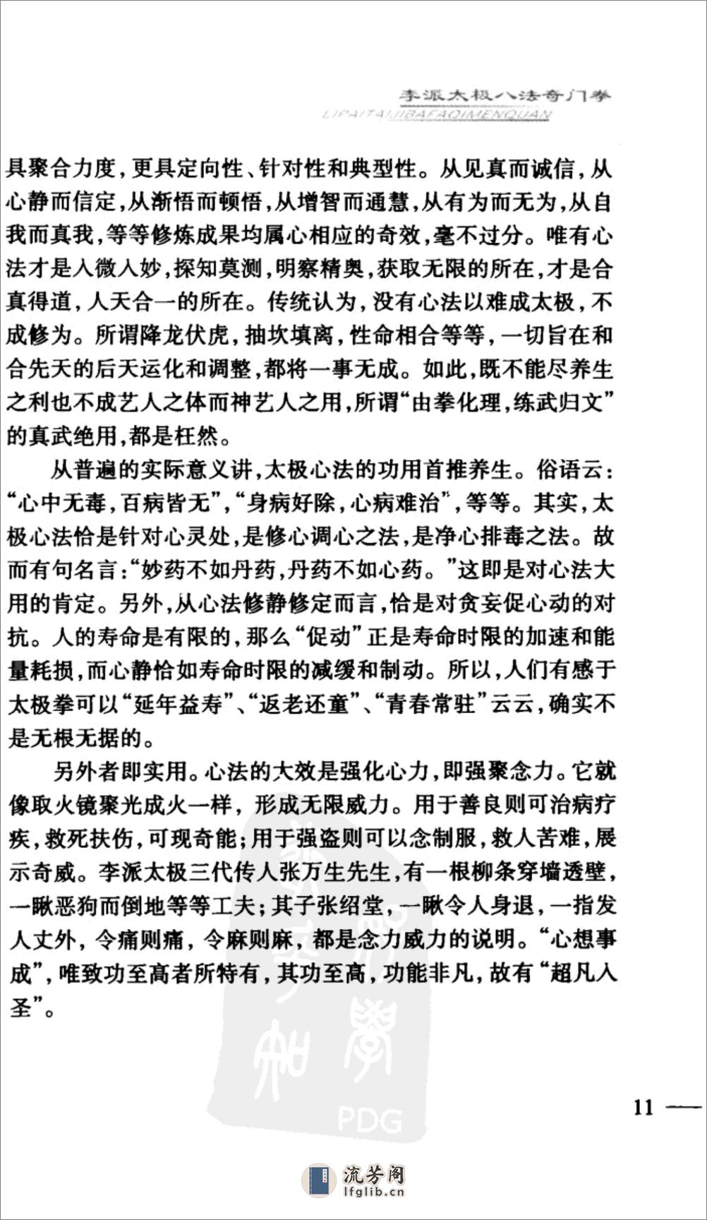 《李派太极八法奇门拳》张绍堂、杜子宇 - 第15页预览图