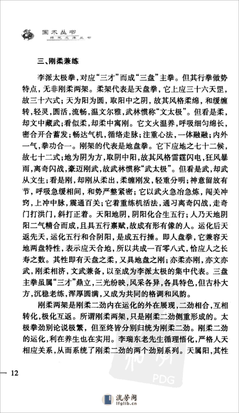 《李派太极八法奇门拳》张绍堂、杜子宇 - 第16页预览图
