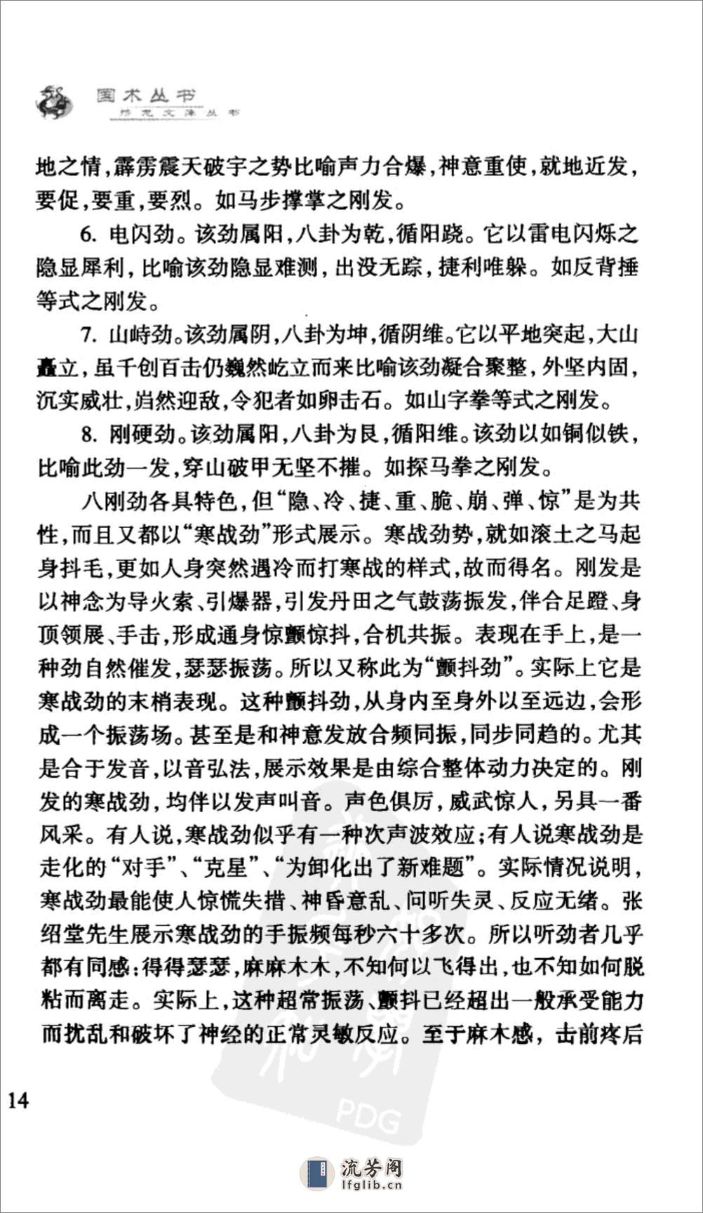 《李派太极八法奇门拳》张绍堂、杜子宇 - 第18页预览图