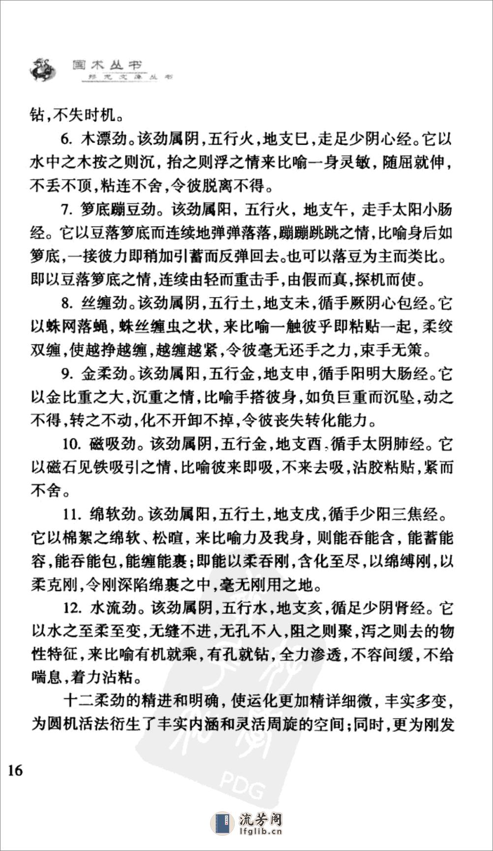 《李派太极八法奇门拳》张绍堂、杜子宇 - 第20页预览图