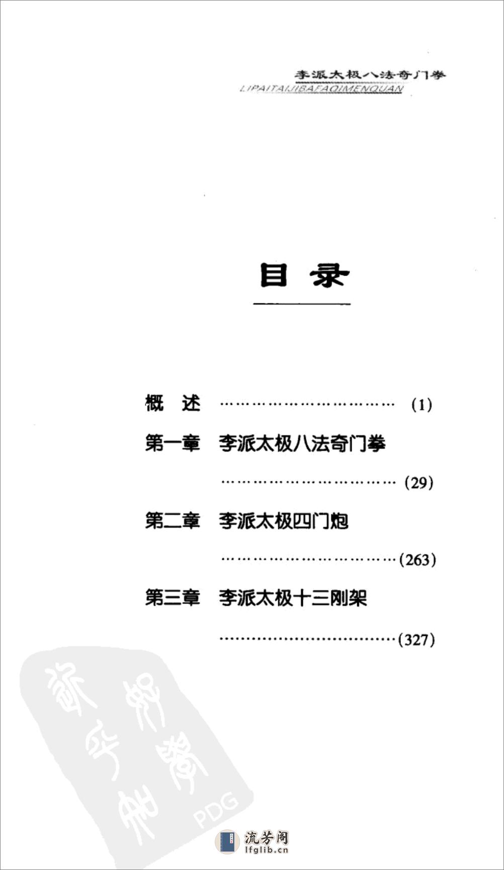 《李派太极八法奇门拳》张绍堂、杜子宇 - 第4页预览图