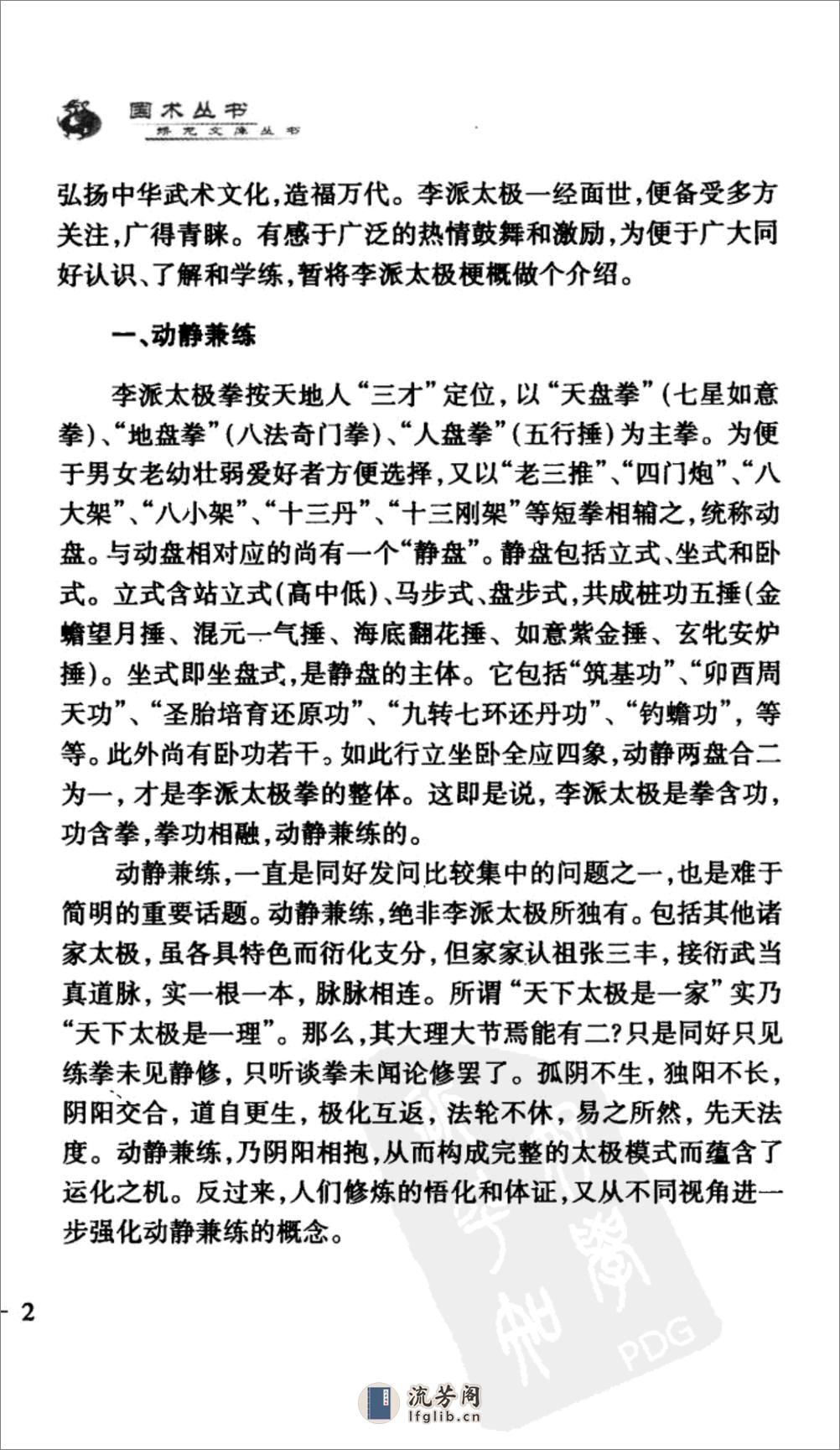 《李派太极八法奇门拳》张绍堂、杜子宇 - 第6页预览图