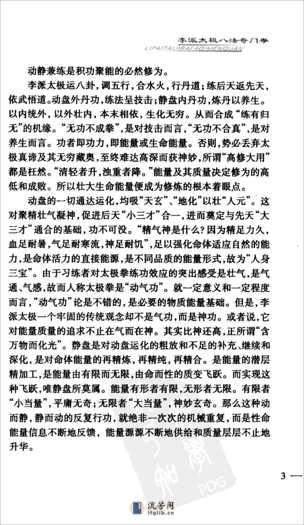 《李派太极八法奇门拳》张绍堂、杜子宇 - 第7页预览图
