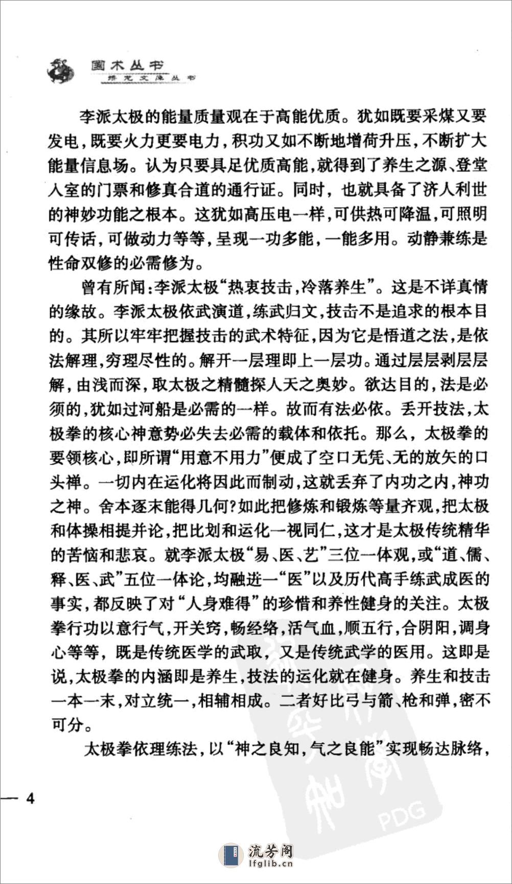 《李派太极八法奇门拳》张绍堂、杜子宇 - 第8页预览图