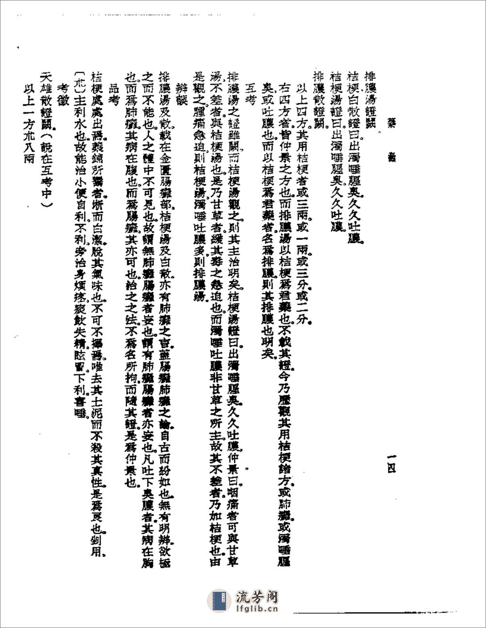 药征 - 第14页预览图