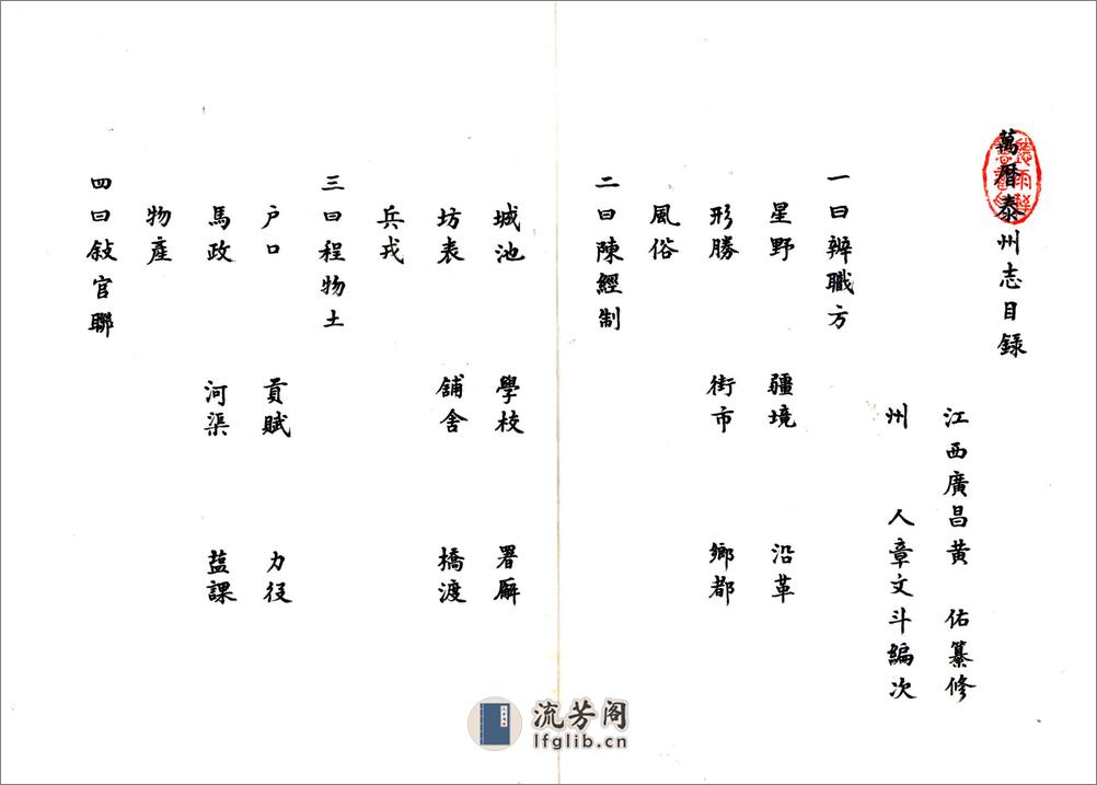 万历泰州志 - 第6页预览图