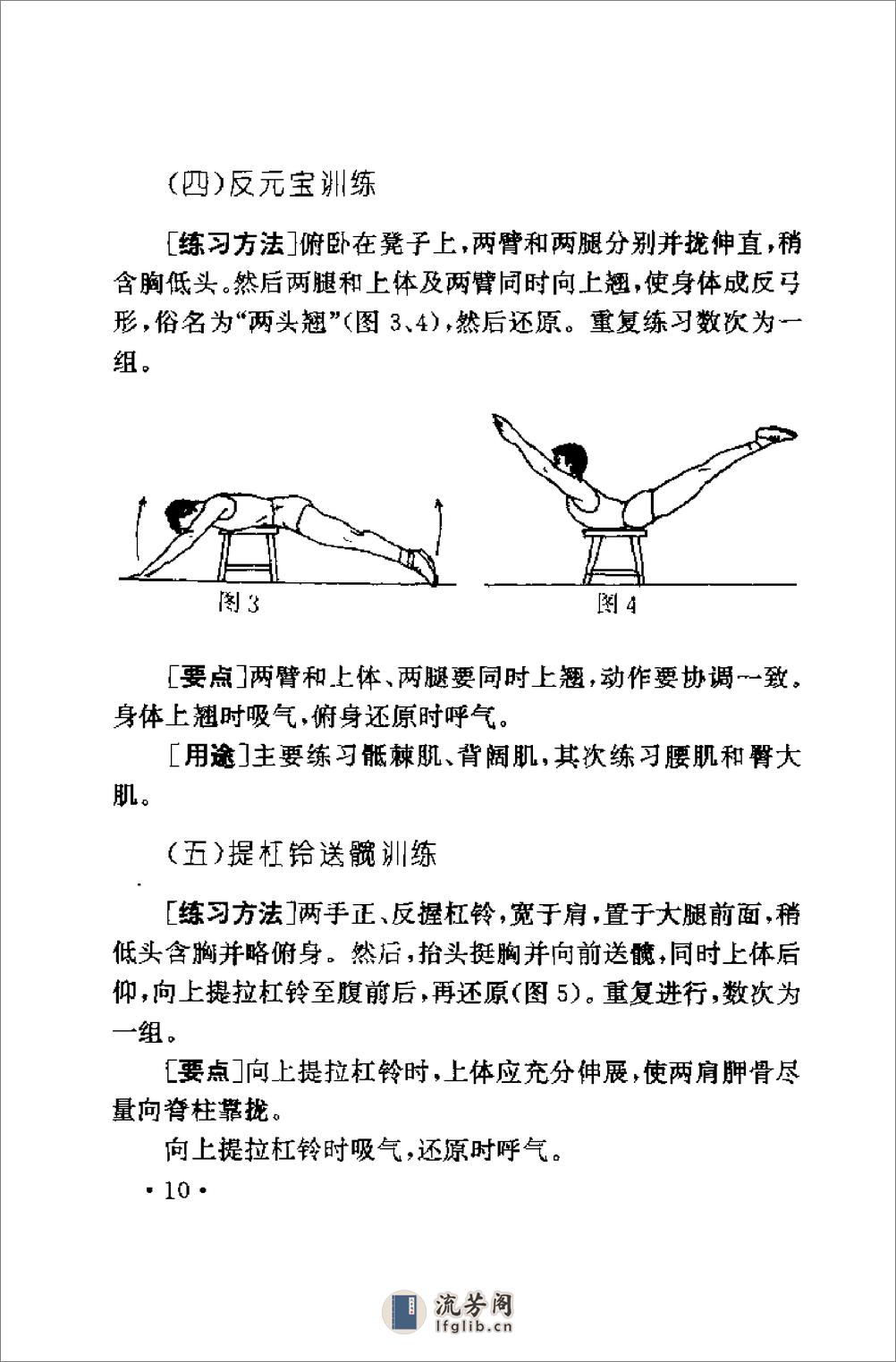 武术散打训练教程：散打拳击技法（佟庆辉） - 第16页预览图