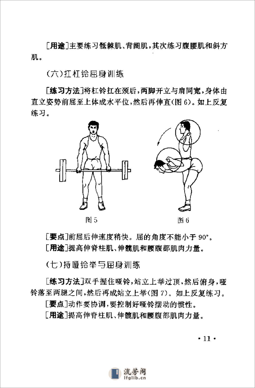 武术散打训练教程：散打拳击技法（佟庆辉） - 第17页预览图