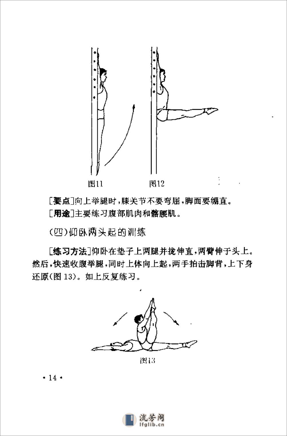 武术散打训练教程：散打拳击技法（佟庆辉） - 第20页预览图