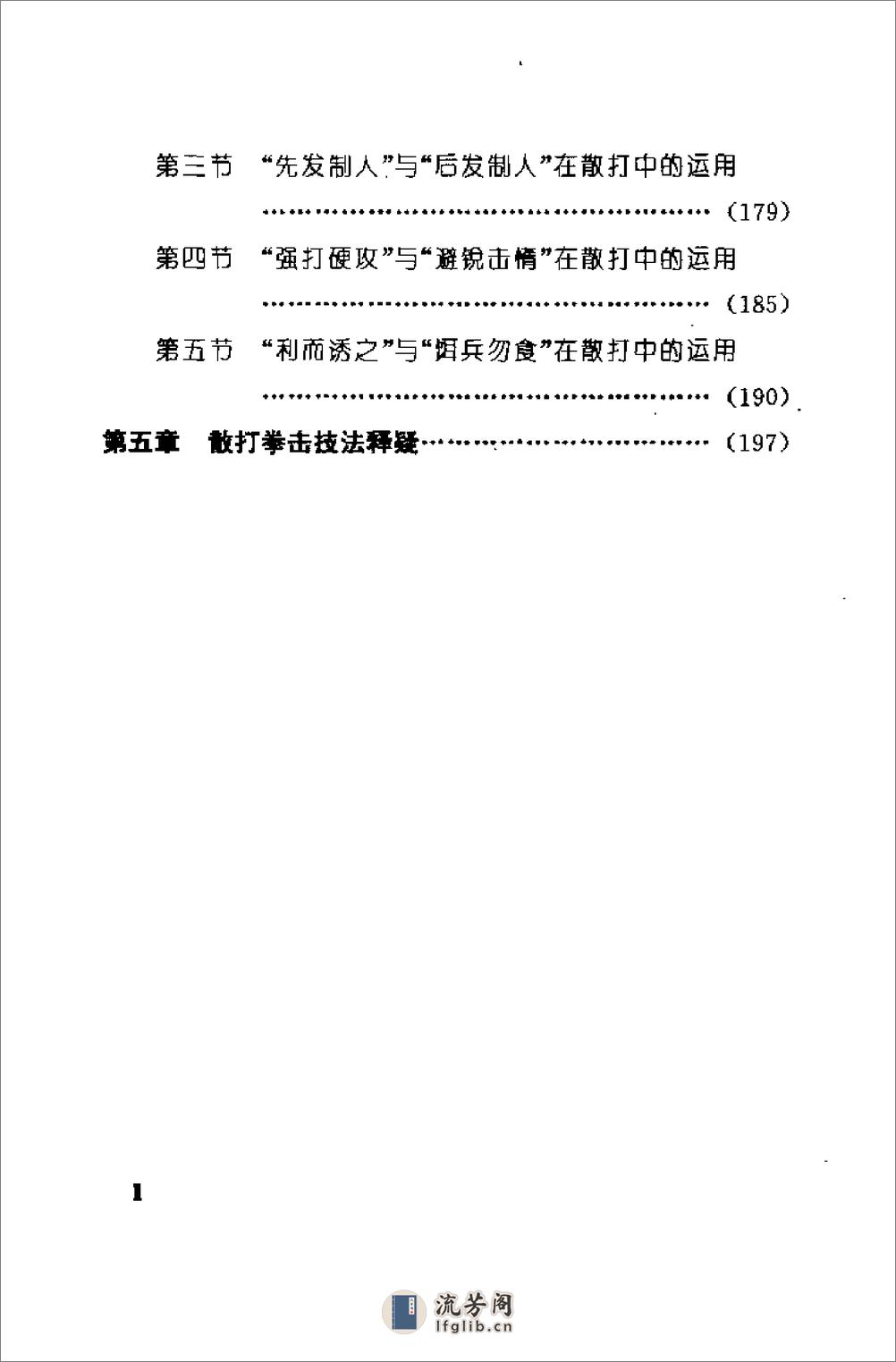 武术散打训练教程：散打拳击技法（佟庆辉） - 第6页预览图