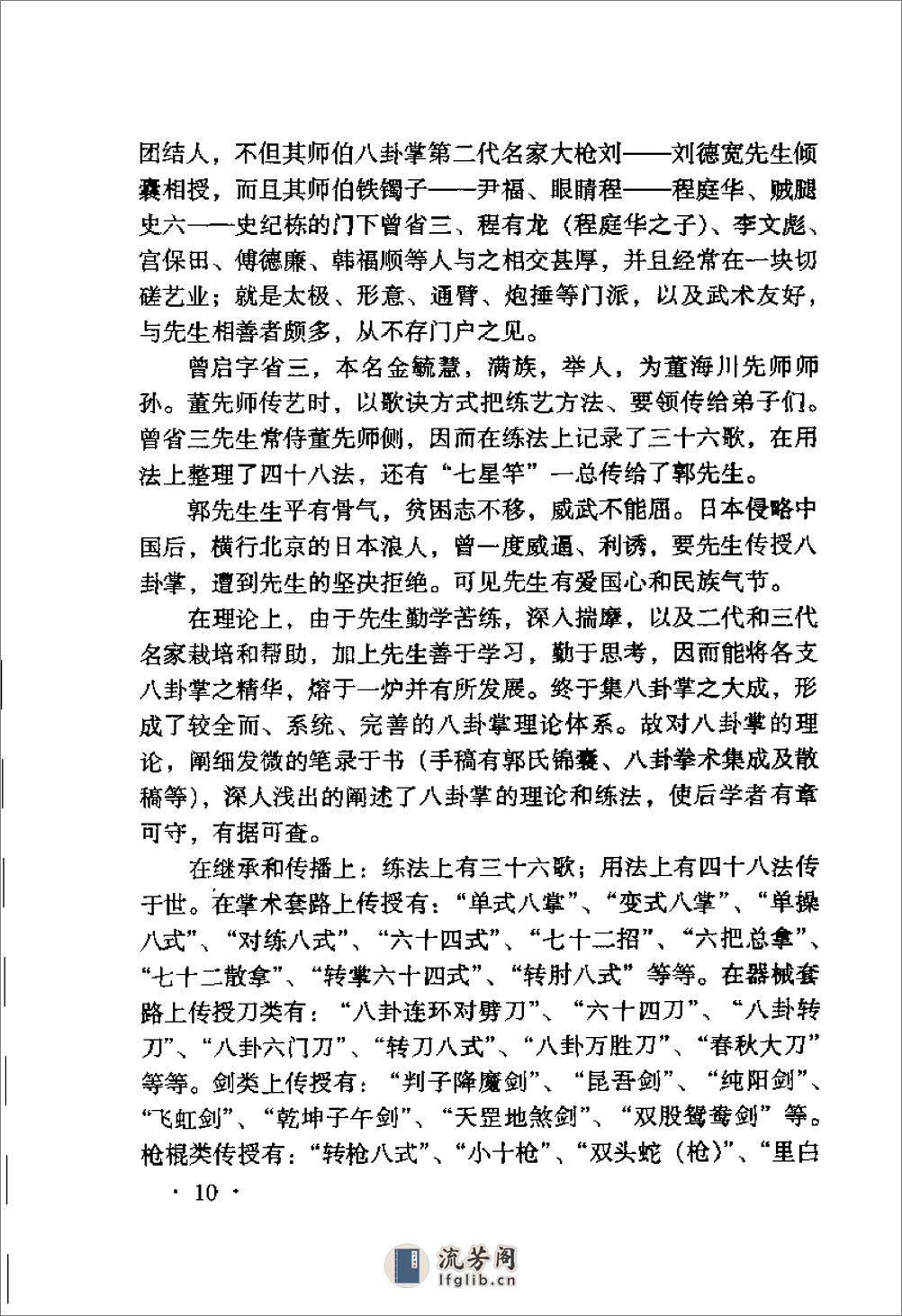 《八卦掌术集成》郭古民、臧学范 - 第18页预览图